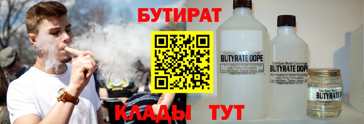 БУТИРАТ буратино Чехов