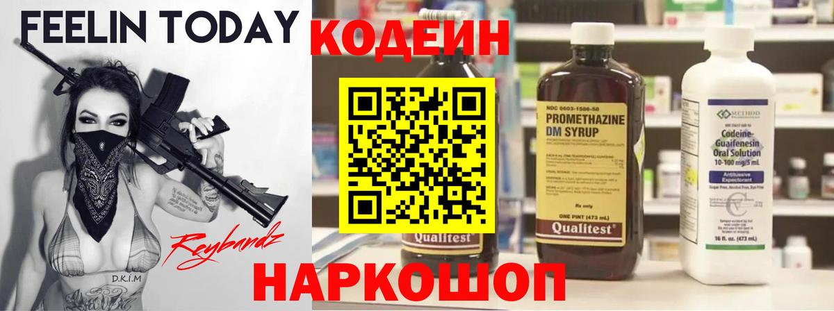 Кодеин Purple Drank  Codein Purple Drank  Вход с VPN  Чехов 