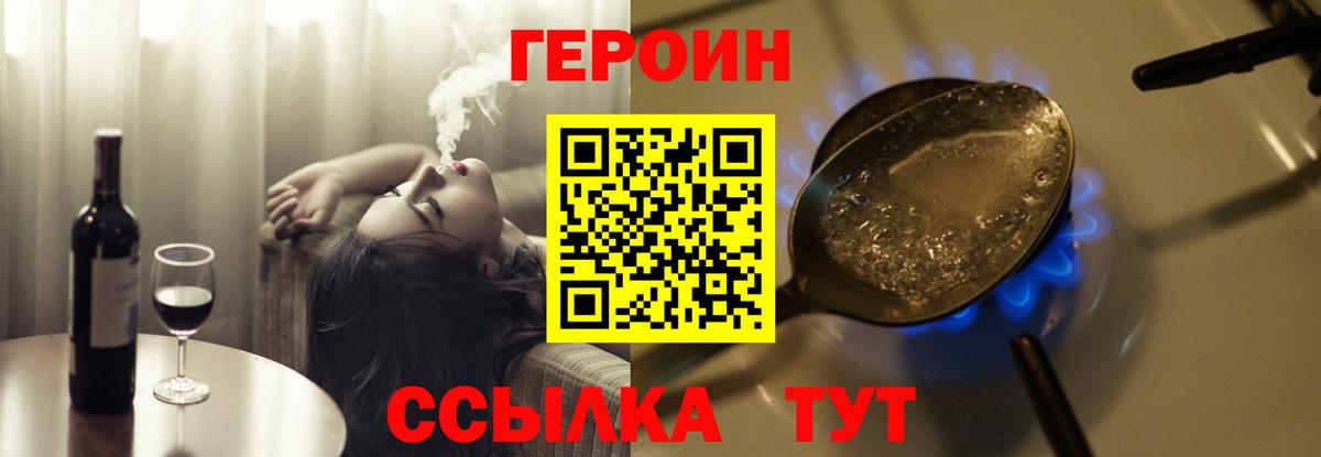 ГЕРОИН белый Чехов