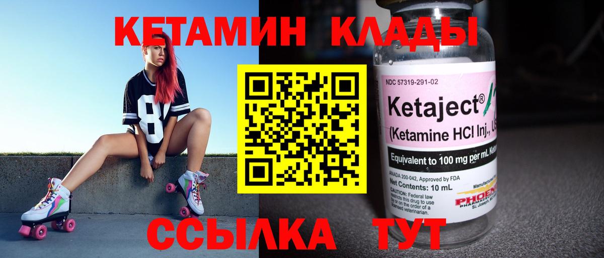 Кетамин ketamine Чехов