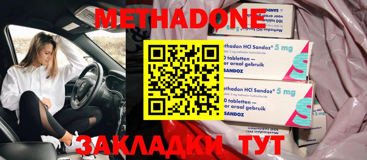 МЕТАДОН methadone  Метадон кристалл  Вход с VPN  Чехов 