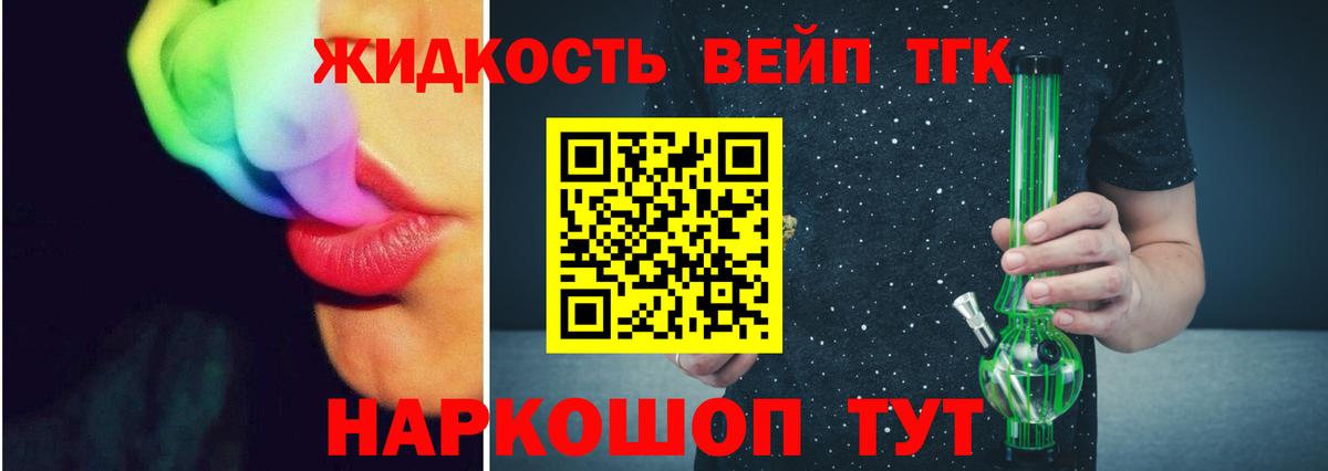 Чехов  Дистиллят ТГК вейп  ТГК вейп с тгк  Вход с VPN 